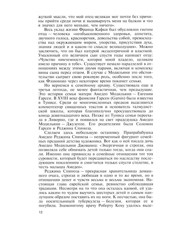 ЖЗЛ. Модильяни. 3-е изд