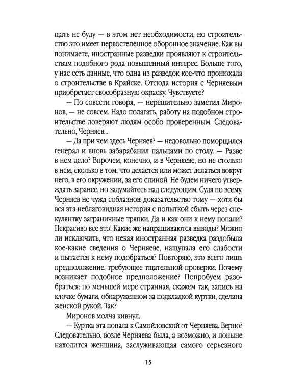 Тонкая нить: роман