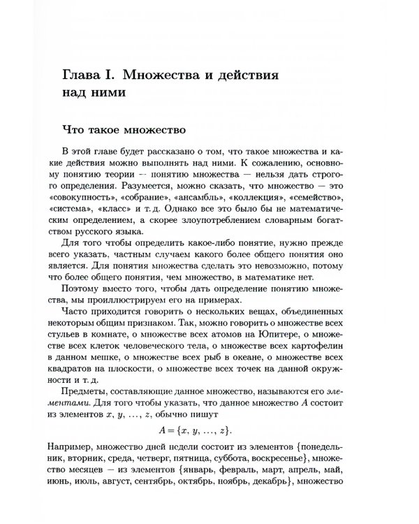 Рассказы о множествах. 8-е изд., стер