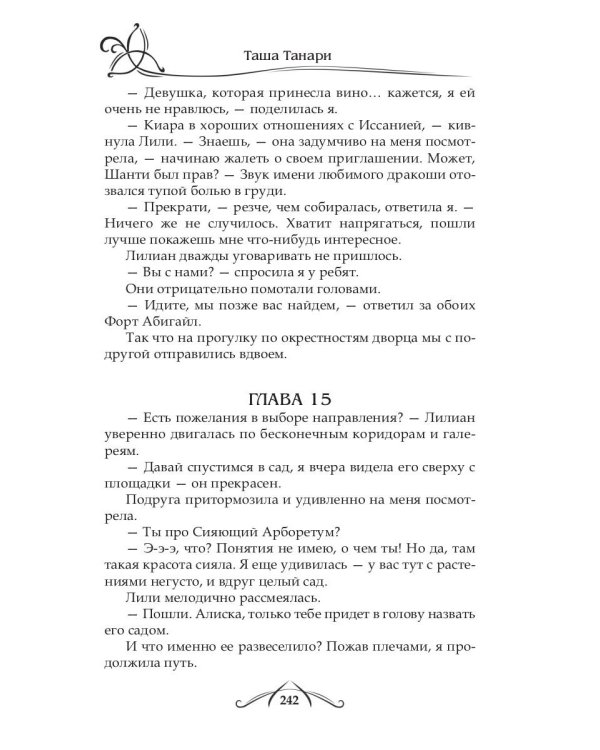 Танцующая среди ветров. Кн. 2: Любовь