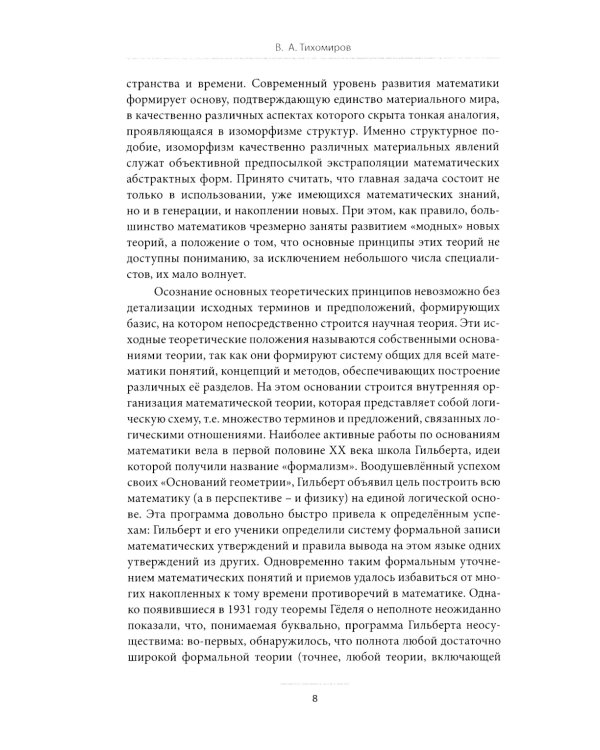 Критический подход к исследованиям понятия «число» в контексте концепции коэволюционного развития математики: монография