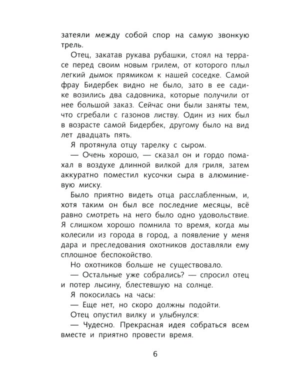 Четвертая книга воспоминаний: романтическое фэнтези