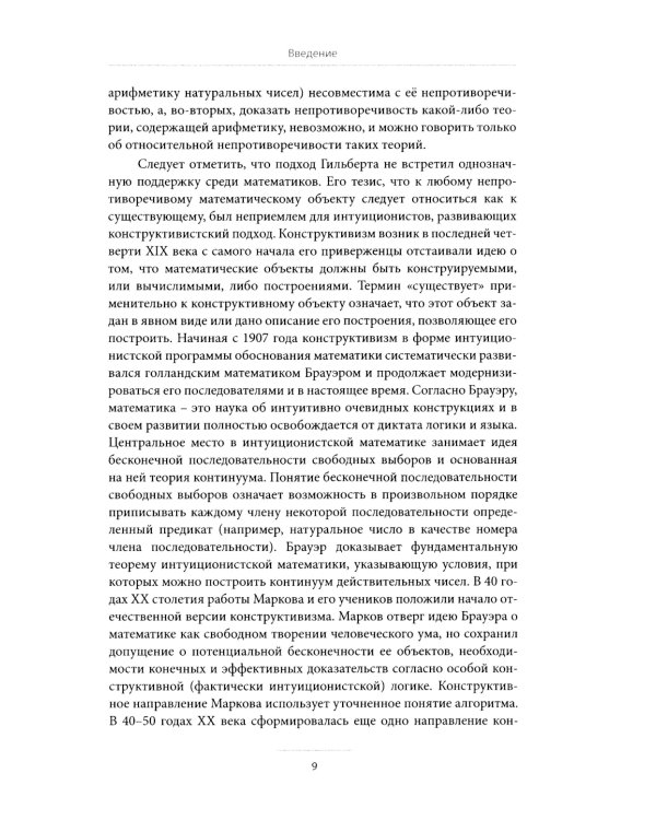 Критический подход к исследованиям понятия «число» в контексте концепции коэволюционного развития математики: монография