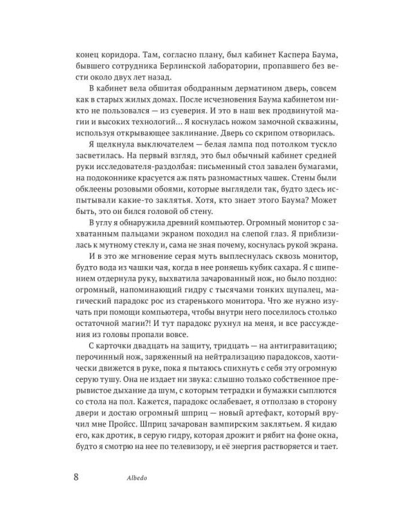 Дополнительное изображение книги «Территория невероятностей: Albedo»