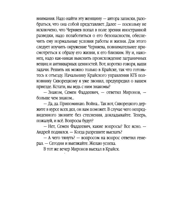 Тонкая нить: роман