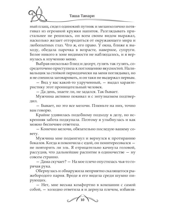 Танцующая среди ветров. Кн. 2: Любовь