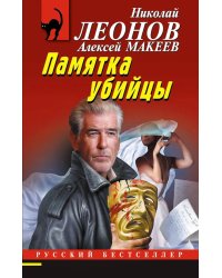 Памятка убийцы