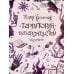 Дополнительное изображение книги «Территория невероятностей: Albedo»