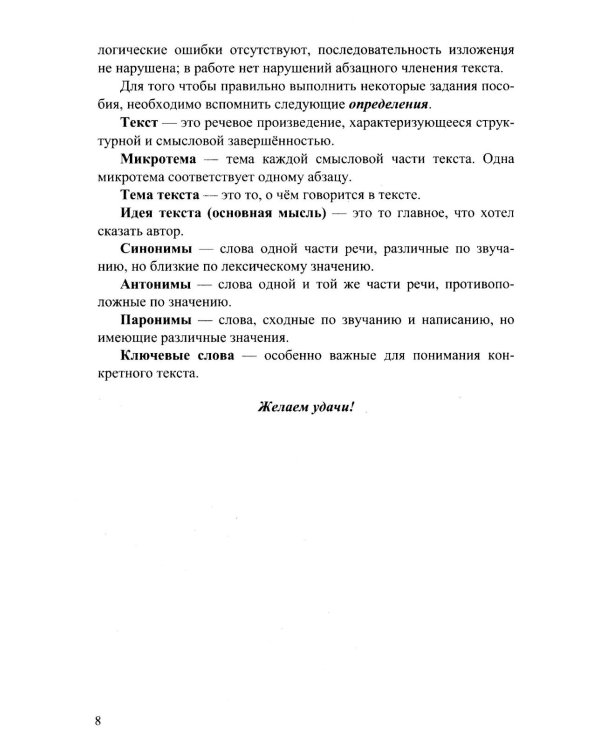 Дополнительное изображение книги «ОГЭ 2027. Русский язык: сборник заданий»