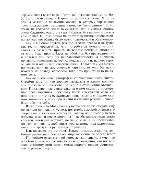 ЖЗЛ. Модильяни. 3-е изд