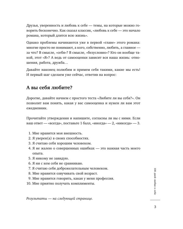 100 дней любви к себе с Михаилом Лабковским. Ежедневник