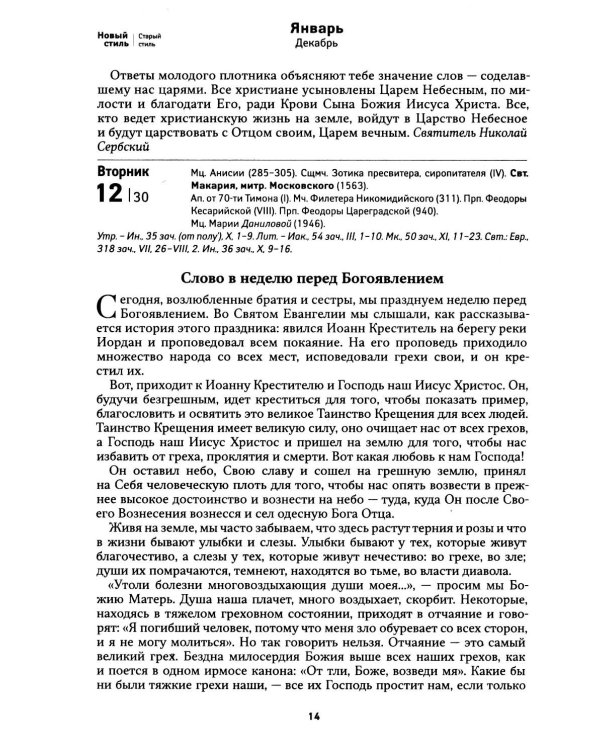 Дополнительное изображение книги «Притчи. Православный календарь 2027»
