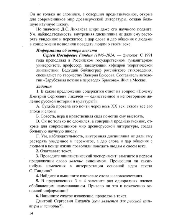 Дополнительное изображение книги «ОГЭ 2027. Русский язык: сборник заданий»