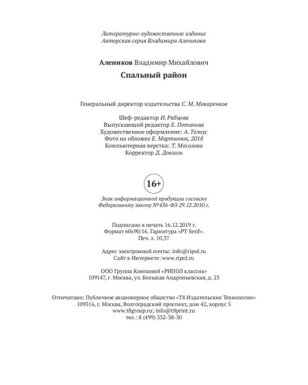 Спальный район