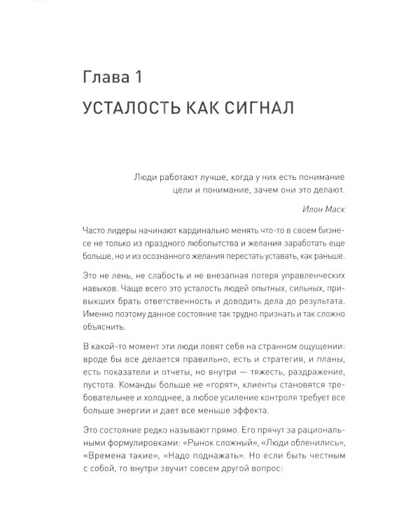 Дополнительное изображение книги «Зрелый бизнес. От выживания к деньгам, удовольствию и смыслу»