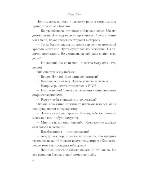 Передружба. Недоотношения