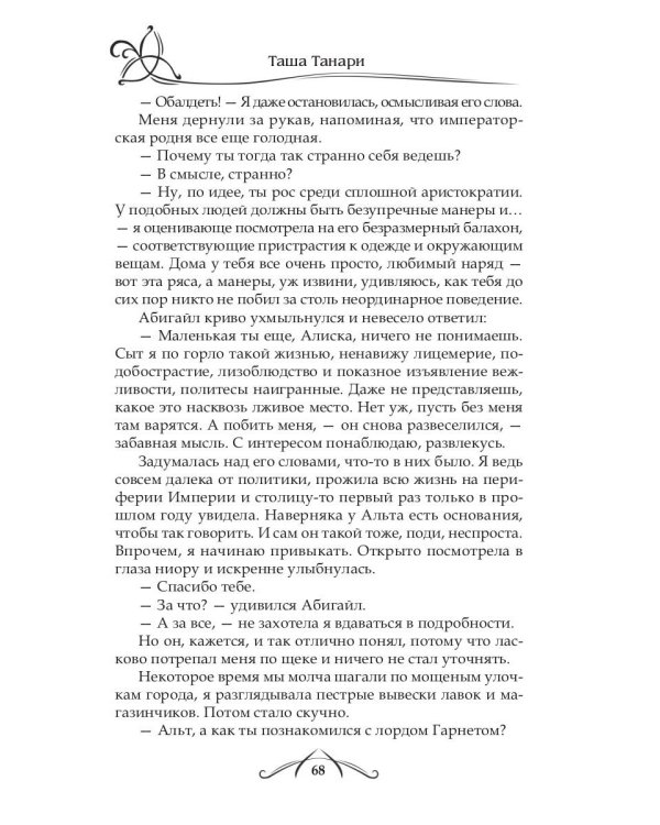 Танцующая среди ветров. Кн. 2: Любовь