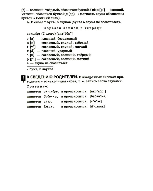 Справочник школьника 1-4 классы. Русский язык, математика, литературное чтение в вопросах и ответах