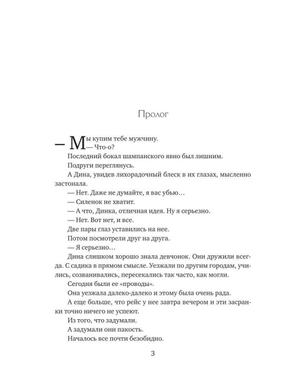 Дополнительное изображение книги «Купите деве мужика»