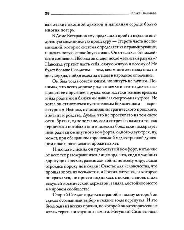 Россия. Образ будущего: сборник фантастических рассказов