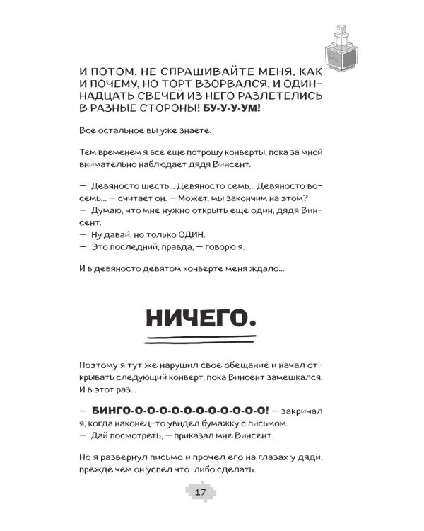 Ларри Топпер и волшебный мир Ховкрафтса. Кн. 1