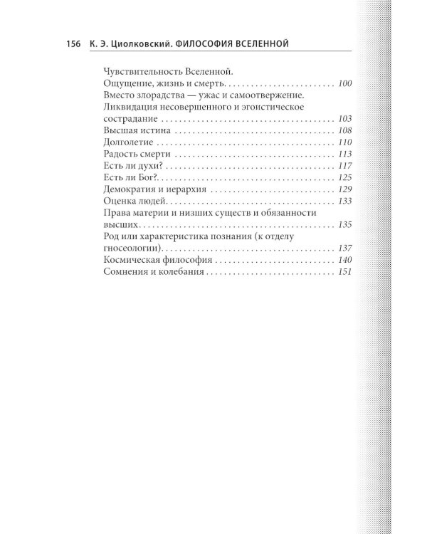 Философия Вселенной