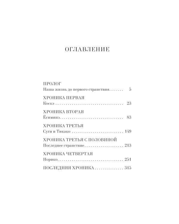 Хроники странствующего кота: роман