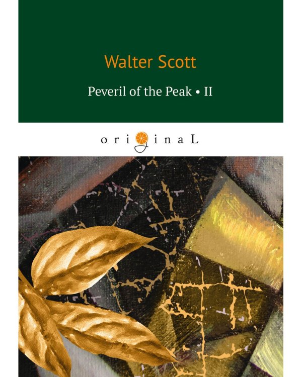 Peveril of the Peak 2 = Певерил Пик 2: на англ.яз