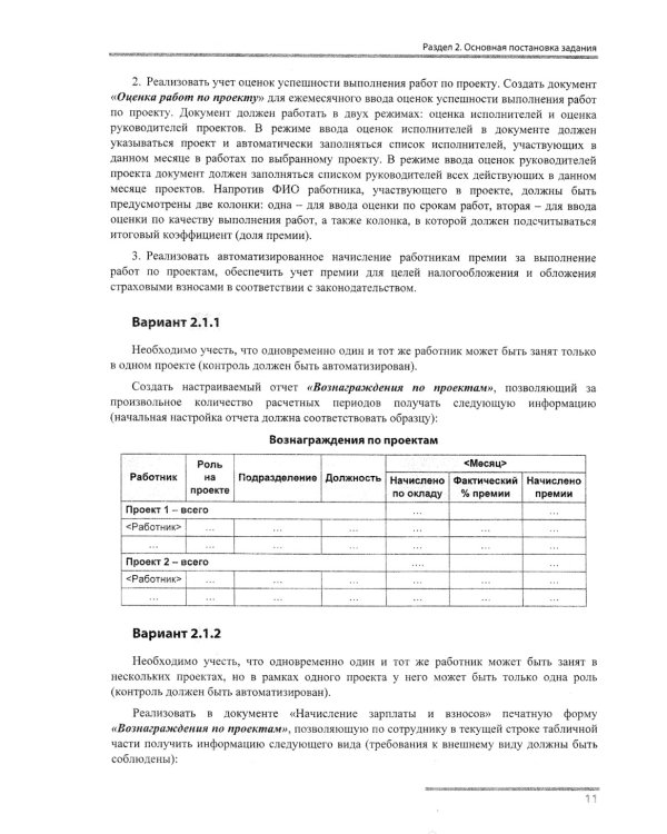 Сборник задач для подготовки к экз. "1С: Специалист" по конфиг-нию подсистем расчета зарплаты и управ., перс-лом в прикладных реш. "1С:Предприятие 8"