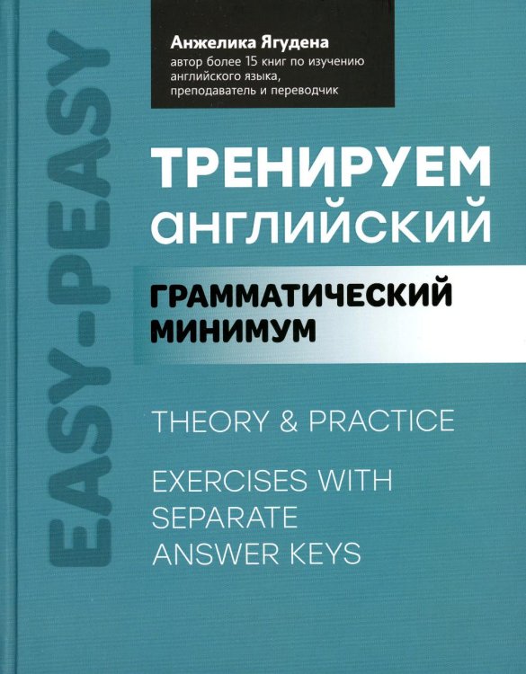 Тренируем английский. Грамматический минимум