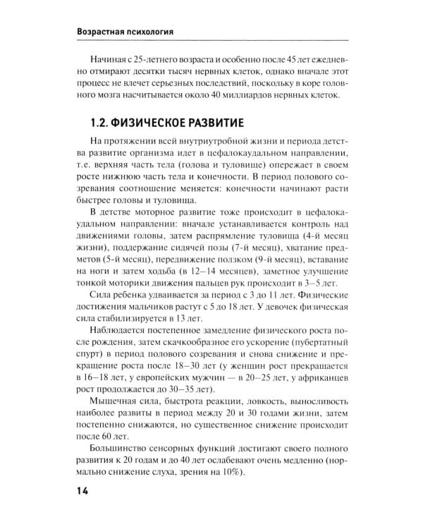 Возрастная психология: Учебник