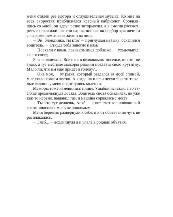 Любовь и волки