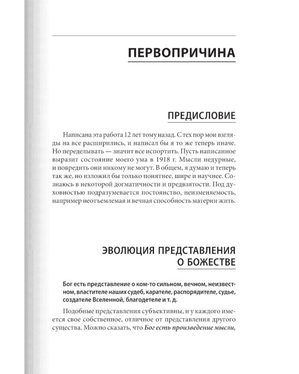 Философия Вселенной