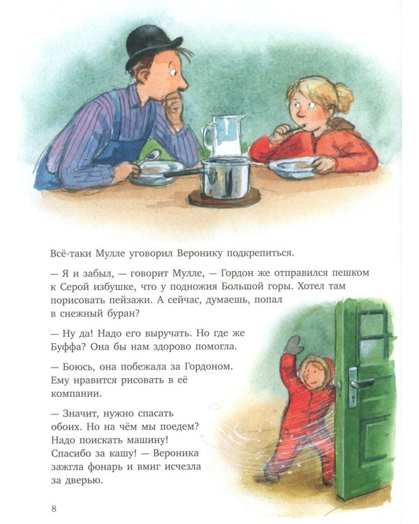 Мулле Мек. Зимняя история: книжка-картинка