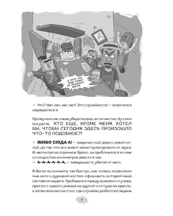 Ларри Топпер и волшебный мир Ховкрафтса. Кн. 1