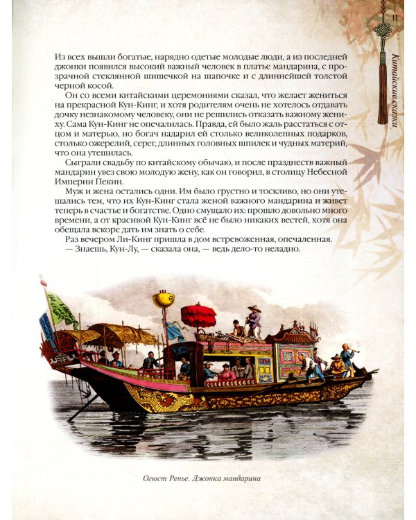 Сказки трех драконов. Китай, Корея, Япония