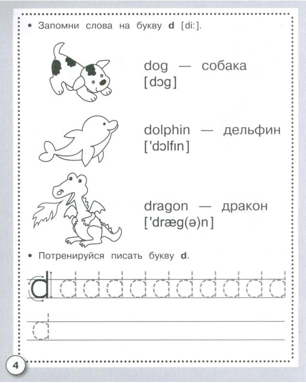 Дополнительное изображение книги «Английский язык. ABC-book & ПРОПИСИ. Рабочая тетрадь дошкольника»