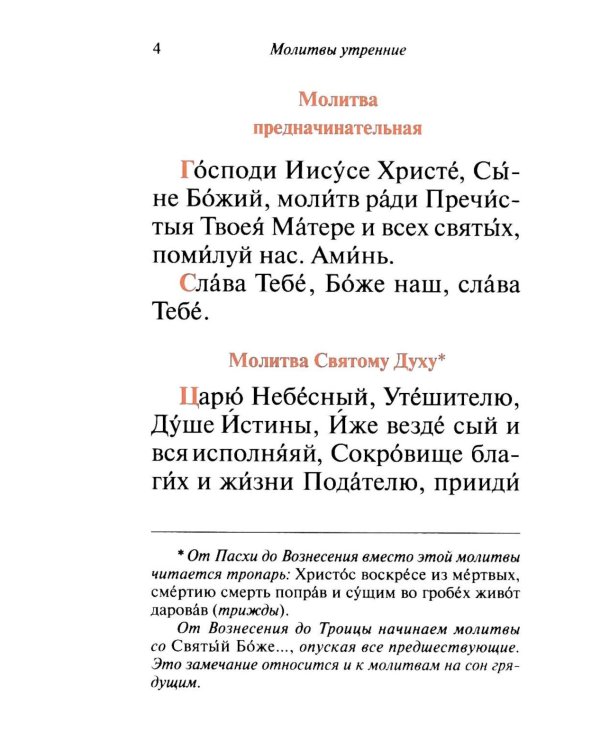 Молитвослов паломника