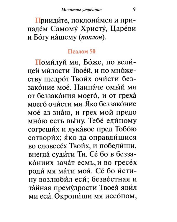 Молитвослов паломника