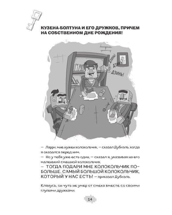 Ларри Топпер и волшебный мир Ховкрафтса. Кн. 1
