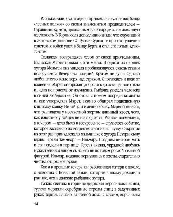 Тени старого замка: роман