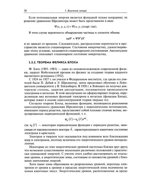 Физические основы микро- и наноэлектроники