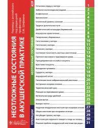 Неотложные состояния в акушерской практике