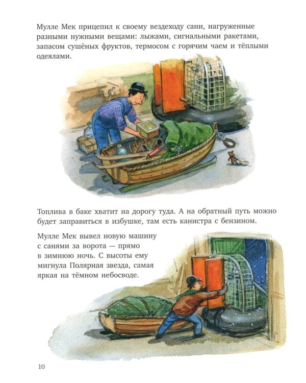 Мулле Мек. Зимняя история: книжка-картинка