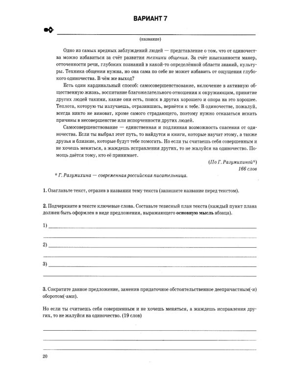 Дополнительное изображение книги «ОГЭ 2027. Русский язык. Тематический тренажер»