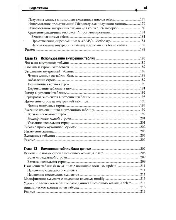 Разработка приложений SAP R/3 на языке АВАР/4. + CDROM
