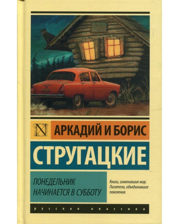 Понедельник начинается в субботу