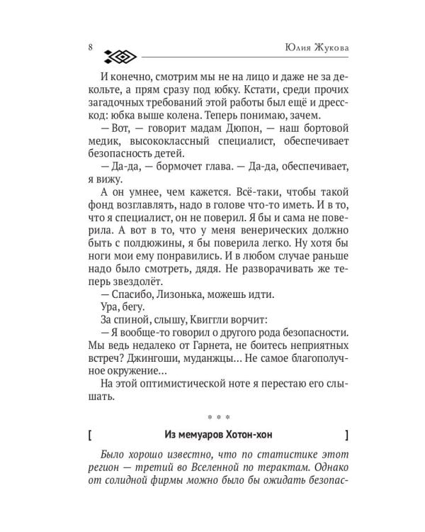 Замуж с осложнениями