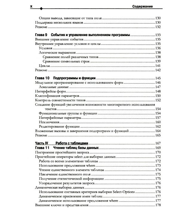 Разработка приложений SAP R/3 на языке АВАР/4. + CDROM