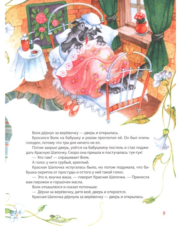 Все лучшие сказки